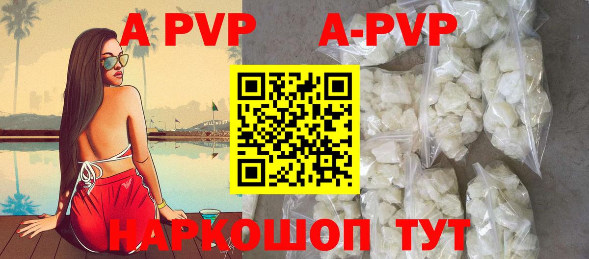 A-PVP кристаллы Лысьва