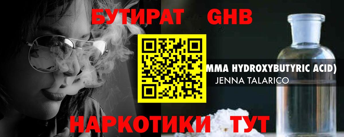 Лысьва  БУТИРАТ бутик  Вход с VPN 