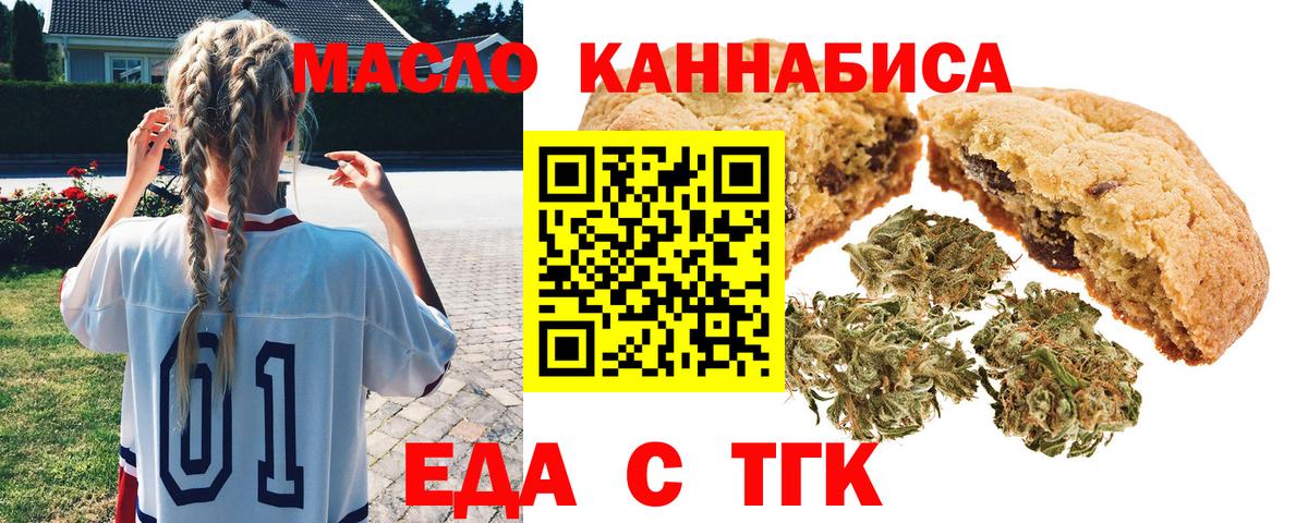 Еда ТГК конопля  Вход с VPN  Лысьва 
