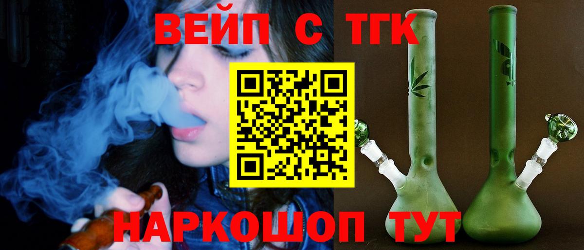 Лысьва  ТГК вейп с тгк  Вход с VPN  Дистиллят ТГК Wax 